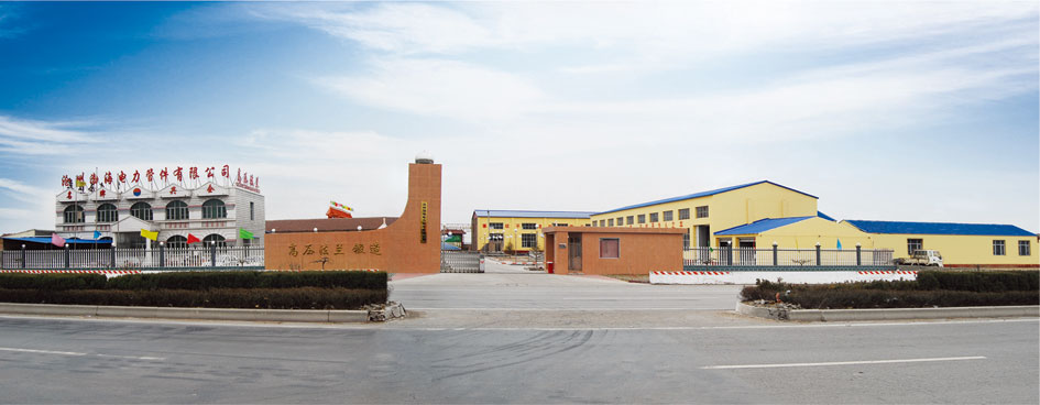 滄州渤海電力管件有限公司 滄州渤海電力管件有限公司